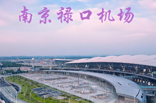 荆门始发南京航空快递